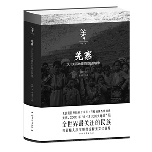 羌寨：汶川羌区地震前的*后影像