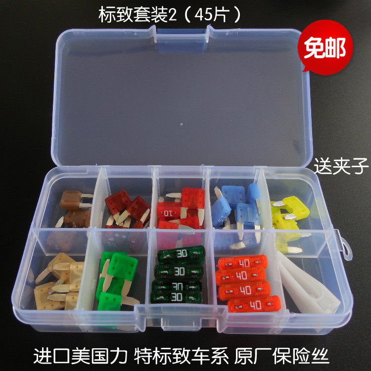 进口汽车保险丝/东风标致408/307/301/308/3008/206/点烟器鼓风机