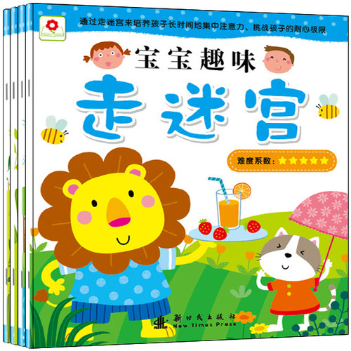宝宝趣味走迷宫全4册 培养小孩集中注意力 训练孩子耐心极限小红花图书2-3-4-5-6岁幼儿童书籍早教益智畅销书套装智力开发亲子读物