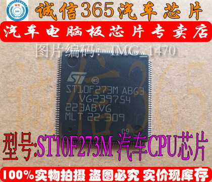 ST10F273M ABG3 福田驭菱国四电脑板阳光泰克易损CPU 现货
