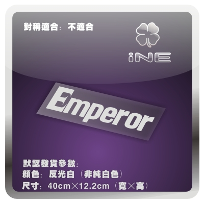 头文字D/帝皇车队行李箱汽车贴纸