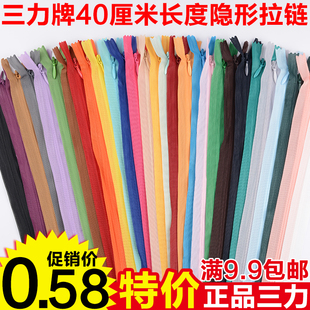三力拉链40厘米公分隐形拉链靠垫拉链隐形拉锁裙子拉链闭尾拉链