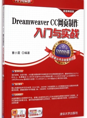 Dreamwe er CC网页制作入门与实战(附光盘全