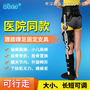 ober髋膝踝足矫形器 大腿股骨髋骨骨折术前术后固定 下肢瘫痪支具