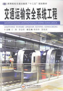 交通运输系统工程 畅想畅销书