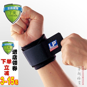 包邮LP正品LP753运动护腕羽毛球篮球网球健身健美调节式护具