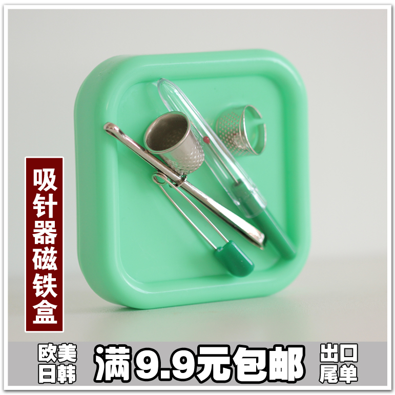 包邮吸针器收纳盒手工布艺DIY