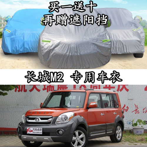 长城哈弗加厚隔热防晒防雨车罩