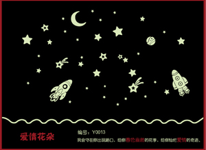 夜光贴墙画壁纸星空飞船月亮荧光墙贴屋顶浪漫儿童房卧室装饰贴画