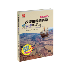 地学的足迹（改变世界的科学丛书）