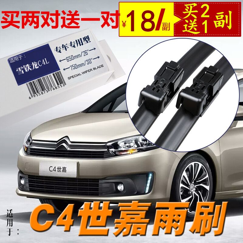 世嘉专用于雪铁龙无骨雨刮片