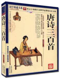 正版 国学典藏书系：唐诗三百首 弟子规 三字经 唐诗三百首 歇后语大全 中华上下五千年 增广贤文 经典诵读教材