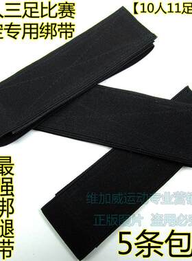 正品5条阳光伙伴比赛专用绑腿带