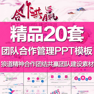 ppt模板团队建设管理合作共赢狼性精神狼道文化员工企业文化ppt