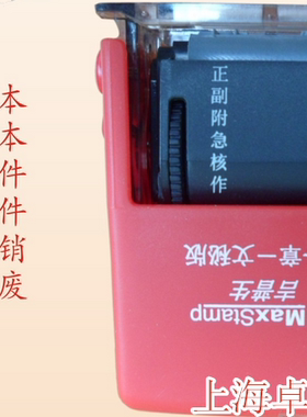 吉普生MaxStamp回墨印翻斗印中文事务章文秘版