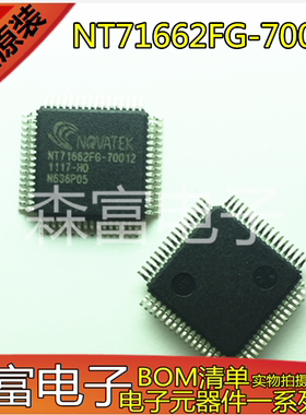 全新原装进口正品 NT71662FG-70012 液晶屏芯片IC四面脚 质量保证