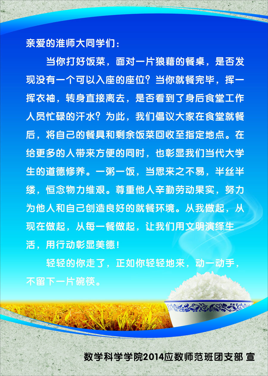 750海报印制展板写真喷绘599致师生的一封信节约粮食保持餐桌环境