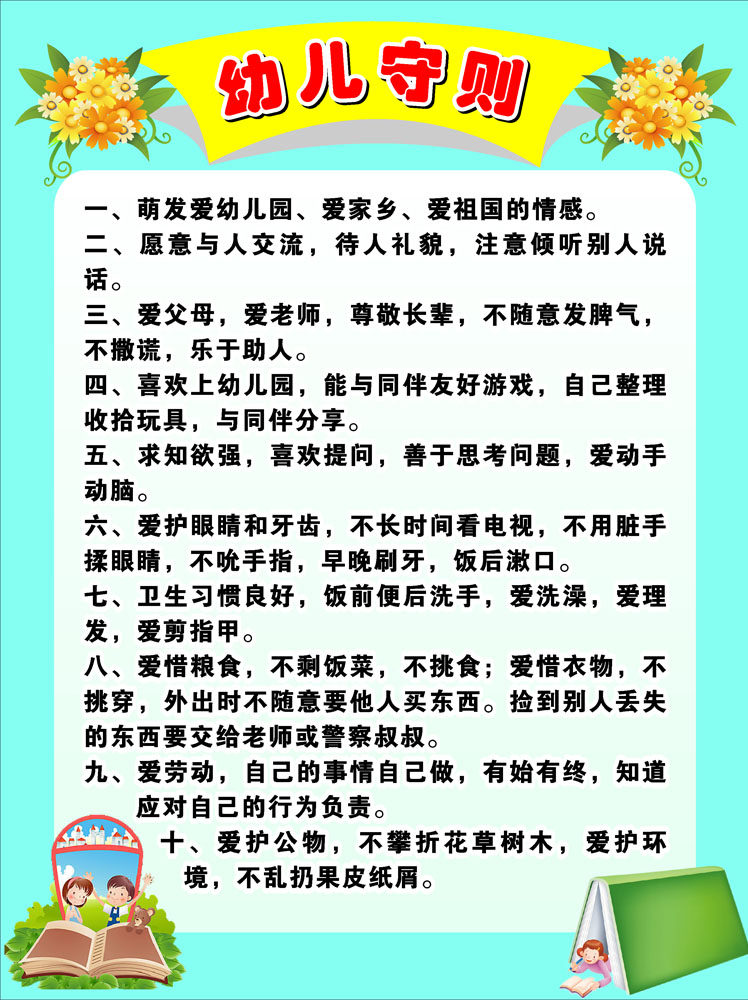 759海报印制展板写真喷绘449学校幼儿园幼儿守则管理制度