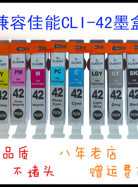 兼容佳能PRO100墨盒CLI-42BK C M Y PC PM GY LGY a3打印机墨盒