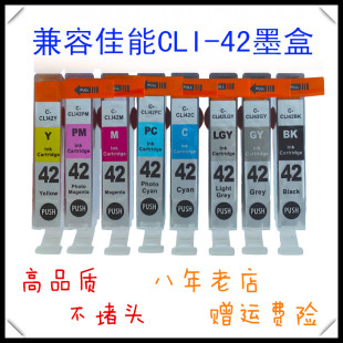 LGY 42BK a3打印机墨盒 兼容佳能PRO100墨盒CLI