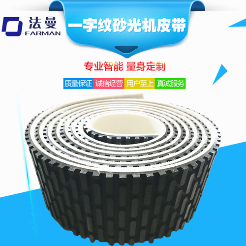 工业皮带PVC一字花纹防滑黑色砂光机机械传送 木工输送带