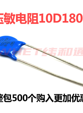压敏电阻 10D-180K 10D180K 直插 18V 直径10MM （10个）