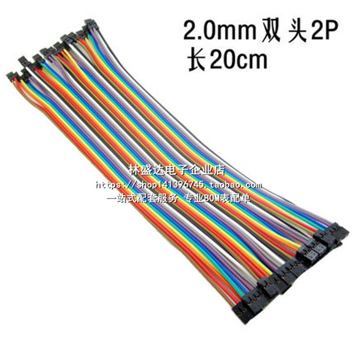 2.0mm间距杜邦线40P 双头2P 20cm长 线材 彩色排线