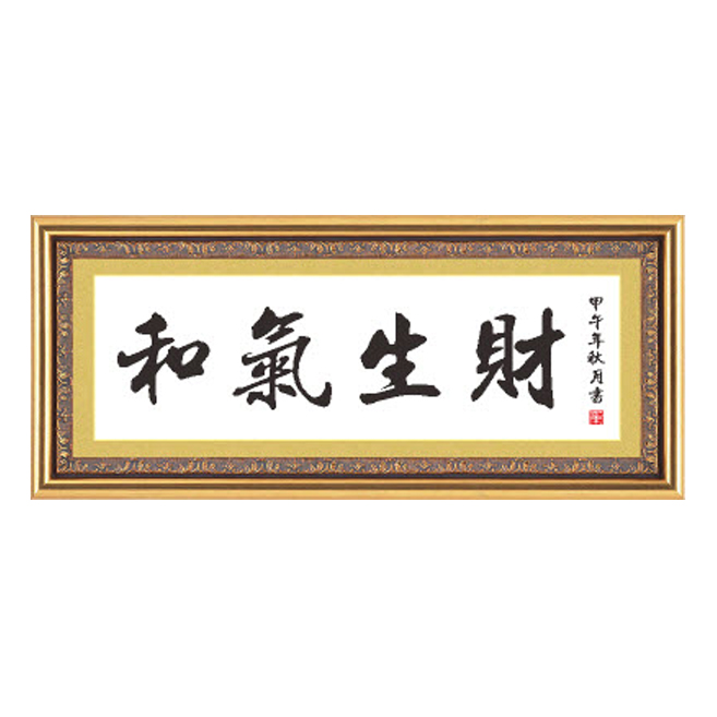 和气生财十字绣