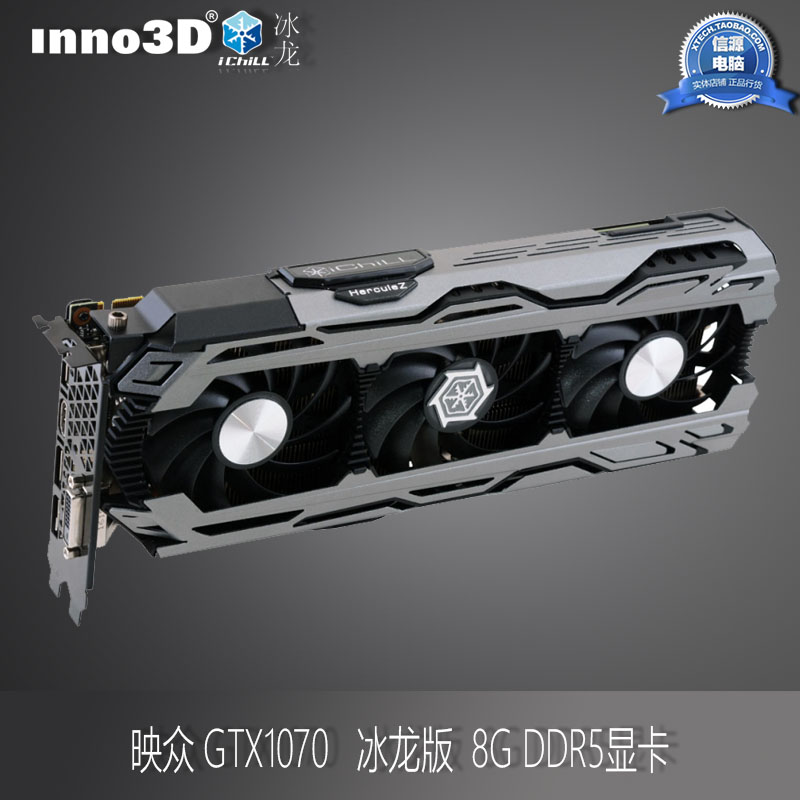 Inno3DÓ³ÖÚGTX1070±ùÁú°æ 8G ·Ç¹«°æÏÔ¿¨GTX1070