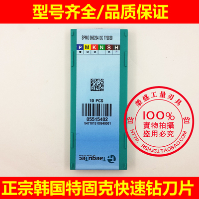韩国特固克数控刀片U钻刀片SPMG050204DG TT9030 原装正品