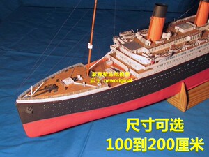 【新翔精品纸模型】长2米 泰坦尼克号邮轮游轮Titanic轮船模型