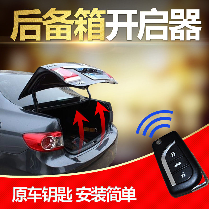 丰田花冠卡罗拉威驰专用后备箱遥控自动开启器升举器弹簧专用改装