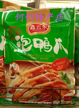 河源客家特产鑫云东泡鸭爪新鲜腌制品鸭掌鸭脚香脆卤味独立包装