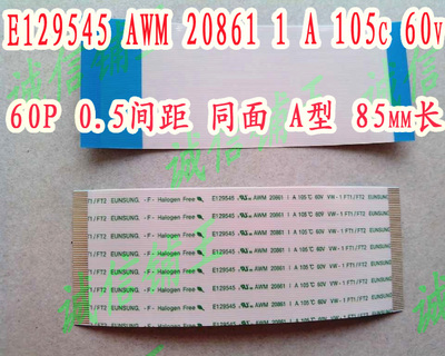AWM20861 105C 60V 原装镀金排线60P  85mm长 10元/对 逻辑板排线