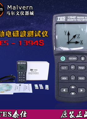 泰仕TES1394S三轴式电磁波辐射测试仪TES-1393电磁场检测仪高斯计
