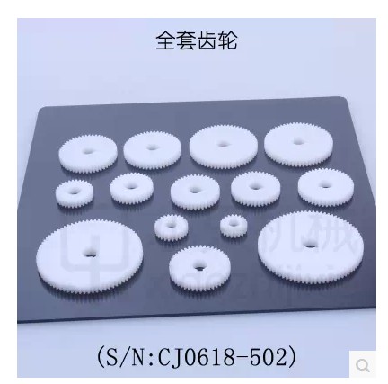 小只真牛：S/N：CJ0618（全套齿轮） cj0618家用小型车床齿轮配件