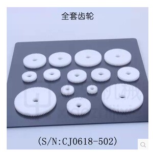 小只：S/N：CJ0618（全套齿轮） cj0618家用小型车床齿轮配件