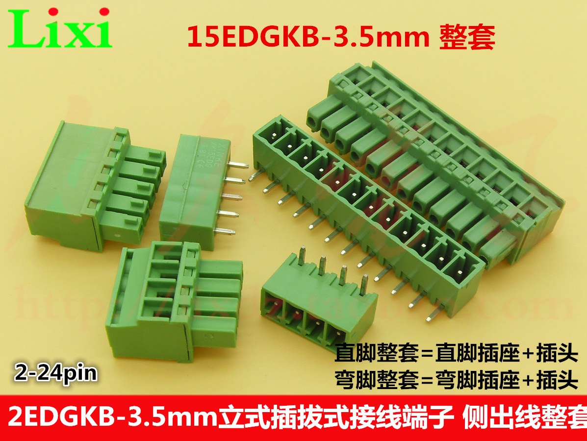 2EDGKB/15EDGKB-3.5mm直立式插拔式接线端子顶拧螺丝侧出线 整套