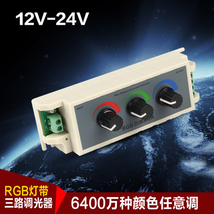 LED控制器三色RGB手动旋钮调光变色器七彩灯带分路控制器12-24V
