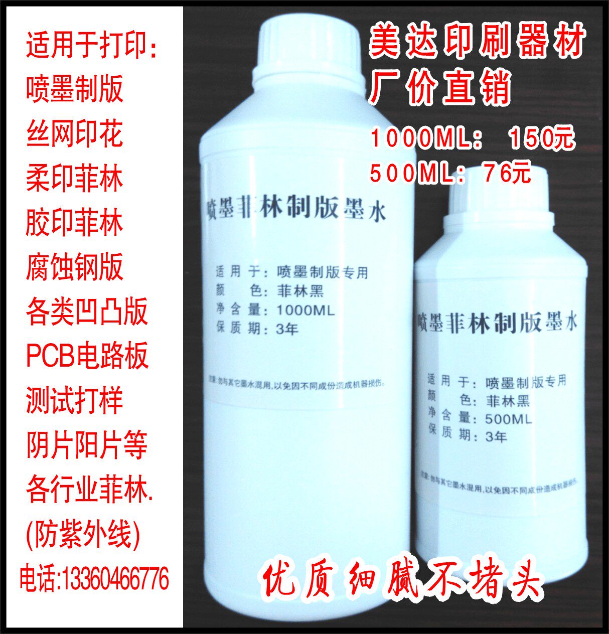 厂家直销 喷墨菲林打印机墨水 制版专用加黑墨水 1000ML