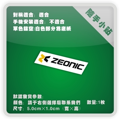 高达/Zeonic/小贴电脑行李箱车贴