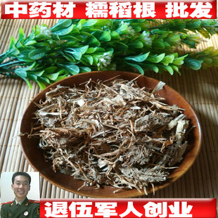 中药材 稻根 糯稻根 糯稻根须 糯米根 500克 正品包邮