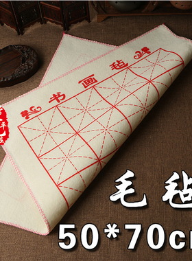 书画毡文房四宝书画用品毛毡50*70厘米书法用品 书画书法毛毡