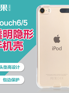 适用苹果ipod touch7保护壳touch5 6透明TPU保护套全包边防摔软壳