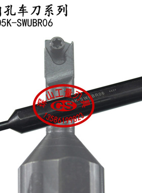 内孔数控刀杆/车刀S1005K/S1205K/S1605K-SWUBR06