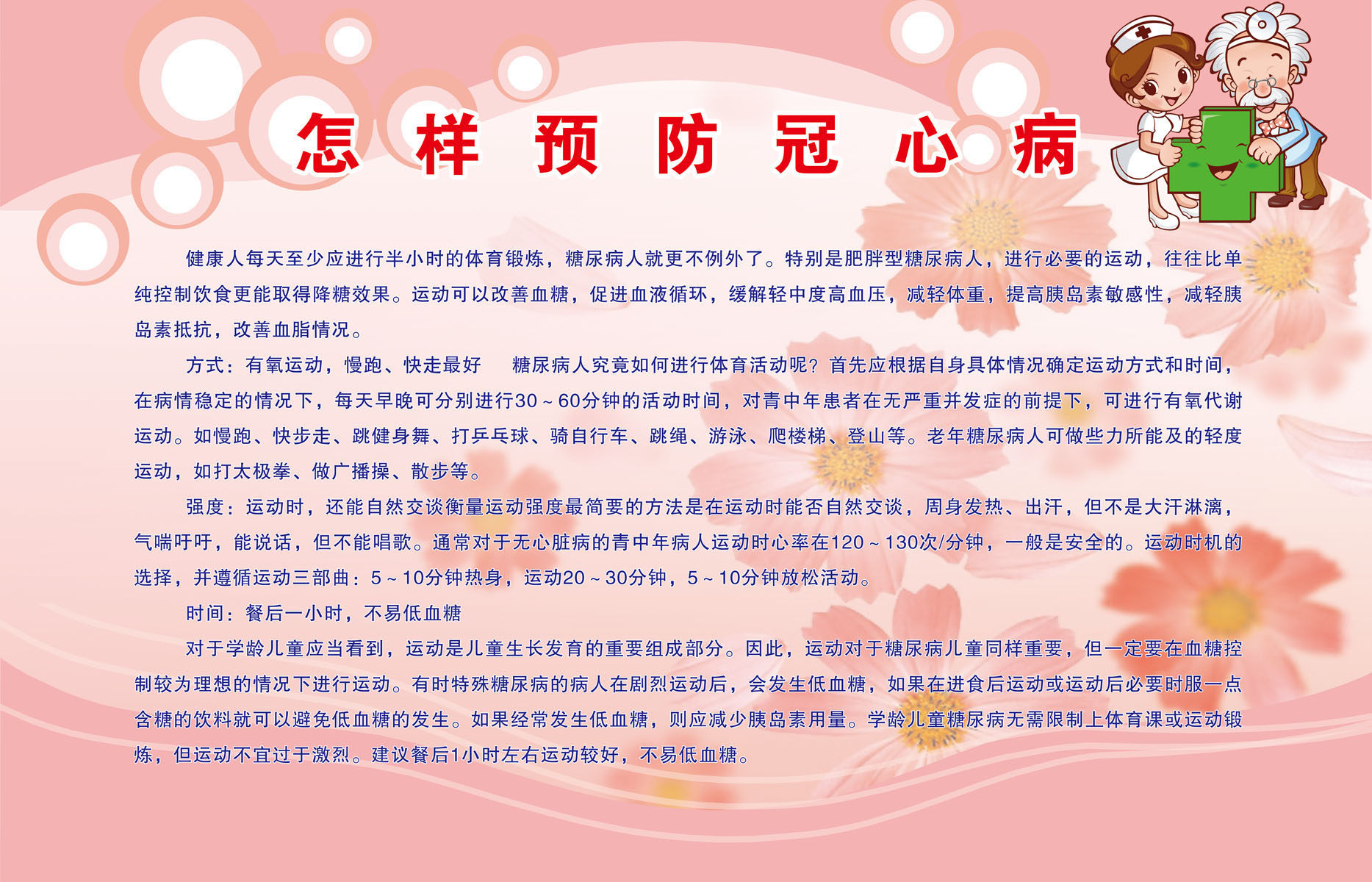 海报印制665素材937防冠心病健康教育小知识