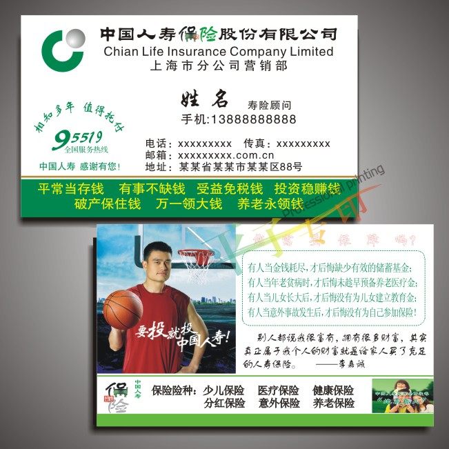 中国人寿名片/保险高档名片/二维码名片设计印刷免费模板pzyh033