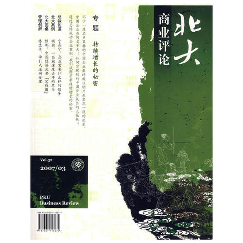 北大商业评论（2007年第3·总三十二期