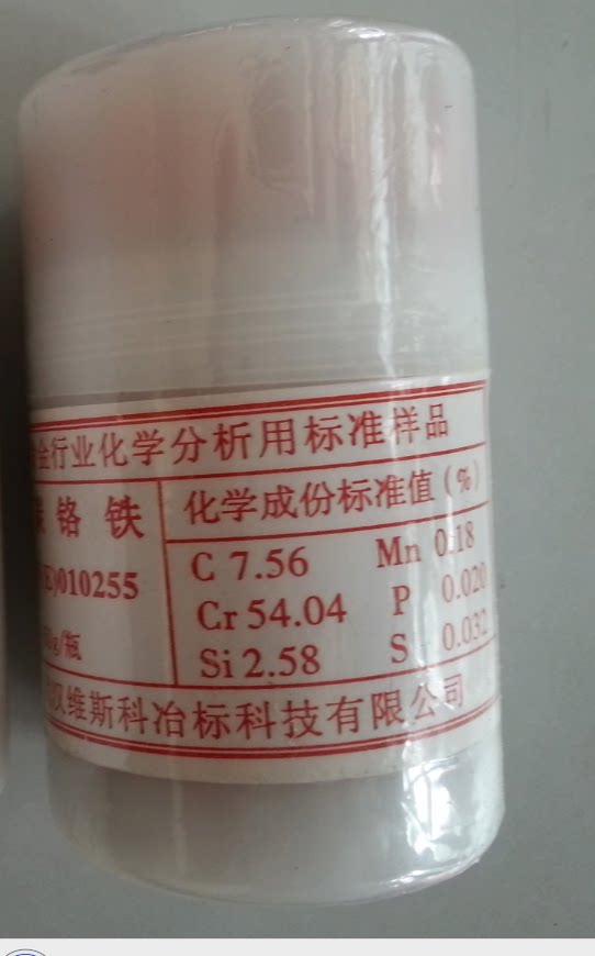 光谱仪标样 高碳铬铁化学标样