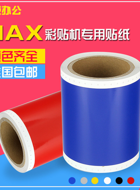 MAX标签机CPM-100HC标签贴纸彩标机PM-100A标签纸SL-S115/112黄色